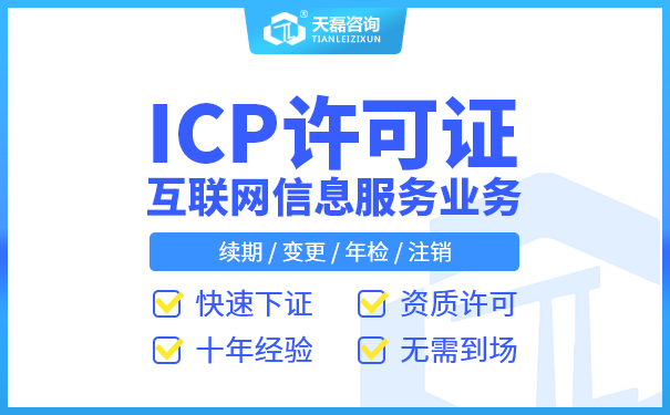 先要弄清楚深圳福田增值电信icp经营许可证企业资质是什么？