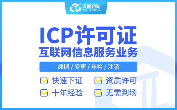 2022年上海申请增值电信ICP经营许可证有哪些要求